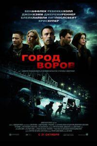 Город воров Гоблин перевод